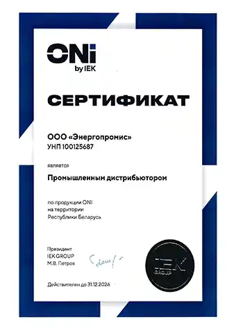 Сертификат об официальном промышленном дистрибьютерстве по продукции ONI