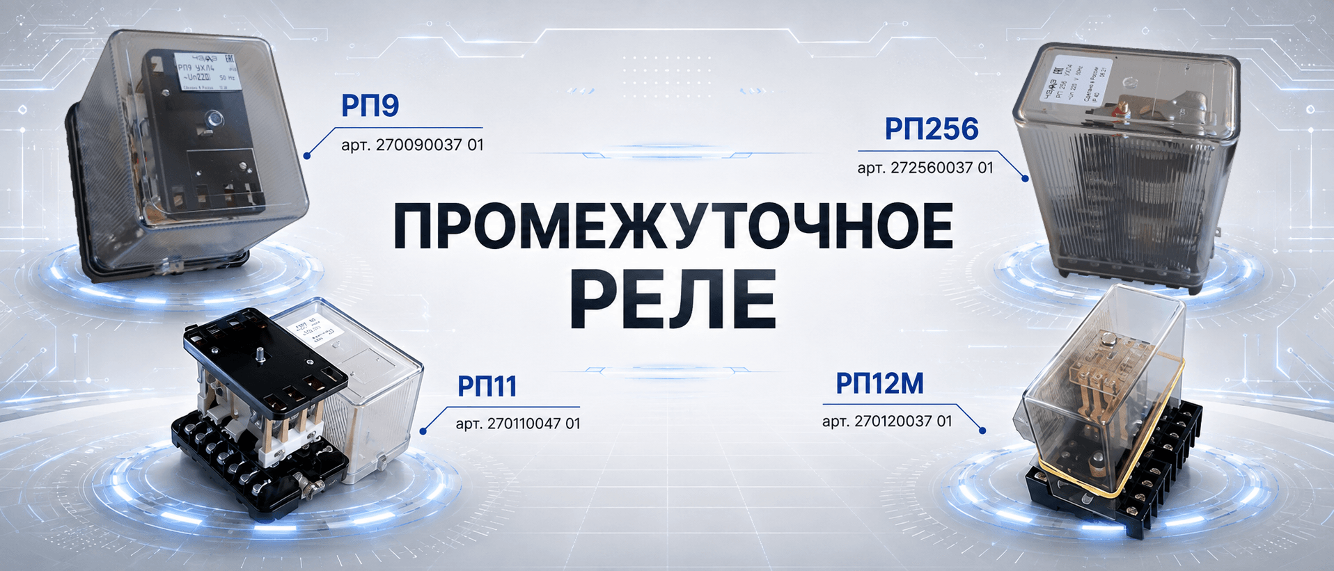 Реле промежуточное Промистрейд Промежуточное реле в интернет-магазине Promistrade.by