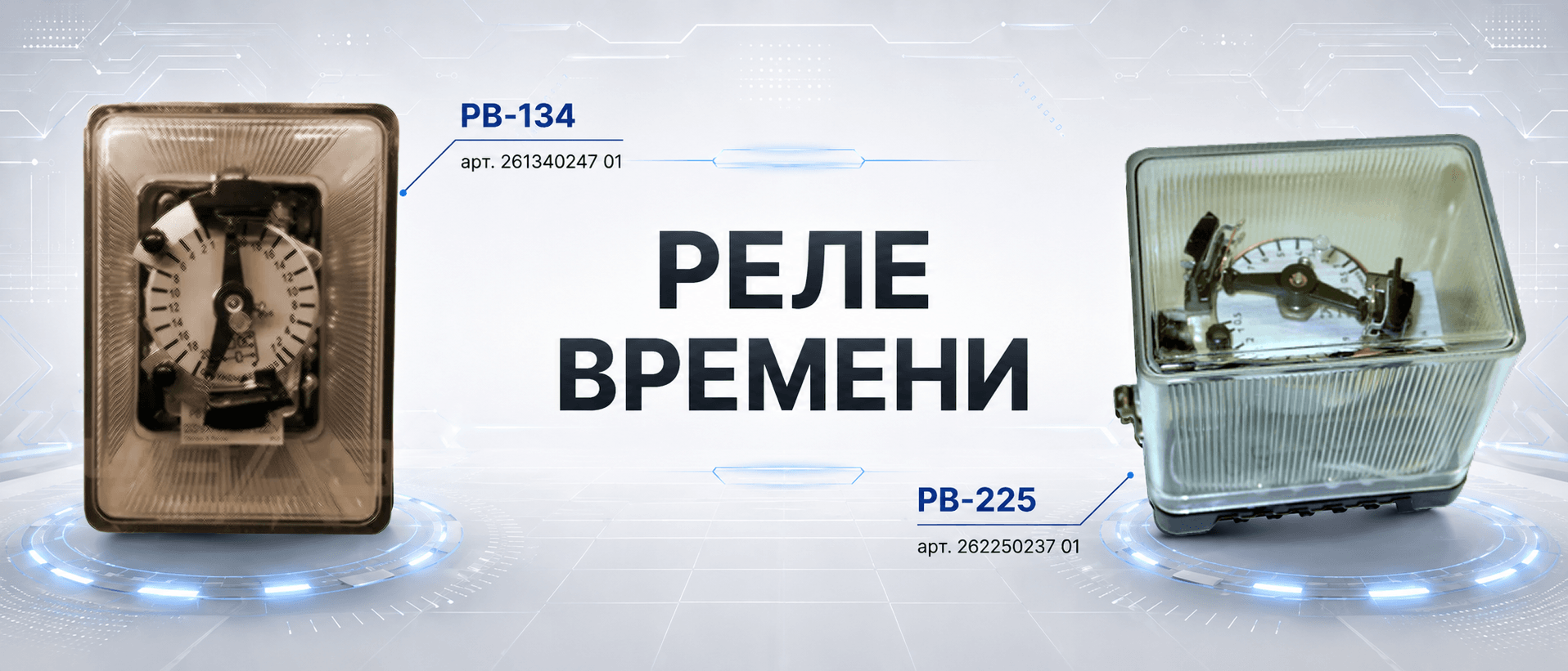 Реле времени Promistrade Реле времени в интернет-магазине Promistrade.by