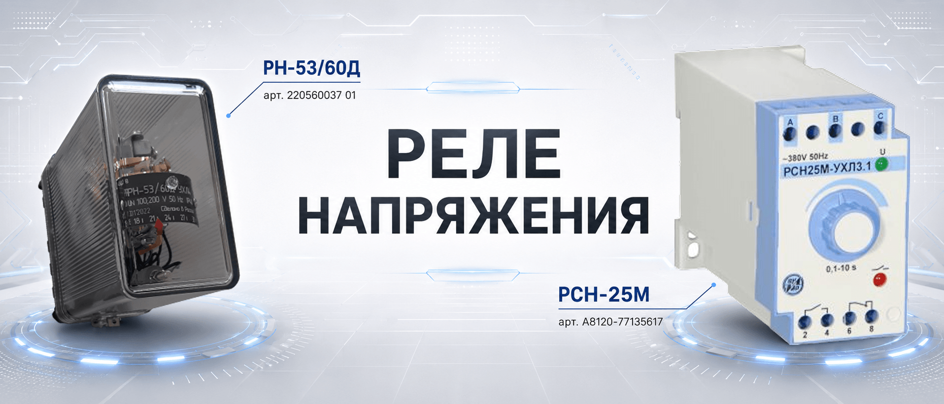 Реле напряжения ЧЭАЗ Promistrade Реле напряжения в интернет-магазине Promistrade.by