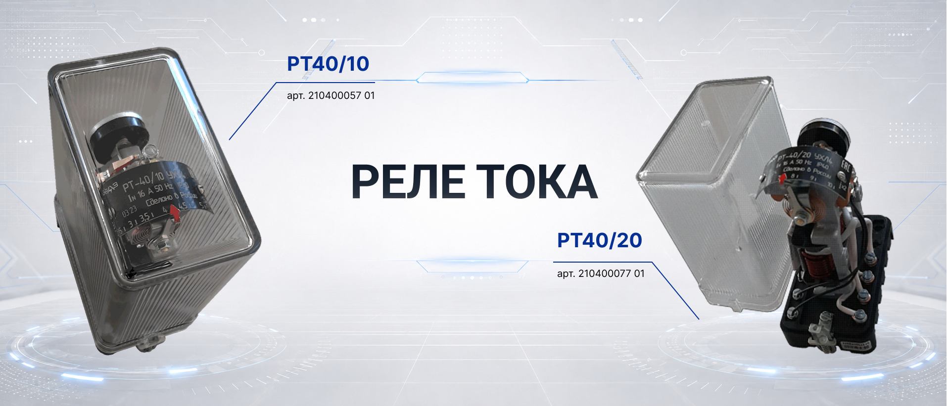 Реле тока Promistrade Реле тока в интернет-магазине Promistrade.by